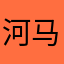 河马隐形方