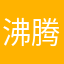 沸腾鱼罐头