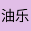 油乐鱼