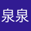 泉泉的奶瓶