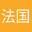 法国白菜豆腐火锅