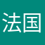 法国红酒看看可能方法