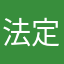 法定工作日！