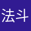 法斗大豆