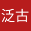 泛古大陆