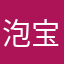 泡宝妈妈