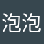 泡泡鱼哈