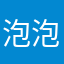 泡泡354