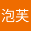 泡芙怕跑步