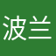 波兰入