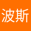 波斯菊i