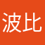 波比至尊