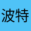 波特兰sunshine