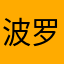 波罗1321