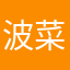 波菜有虫