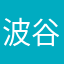 波谷波峰
