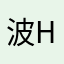 波HXB