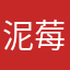 泥莓柿叭？