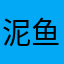 泥鱼鸹