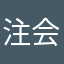 注会小薛