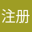 注册不了阳阳