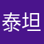 泰坦尼克斯