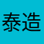 泰造大好き