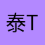 泰Tai