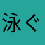 泳ぐ白クマ