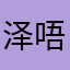 泽唔Zeven
