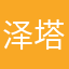 泽塔兰科