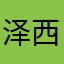泽西城一枝花