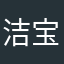 洁宝第一鹰