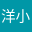 洋小美