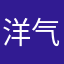 洋气baby