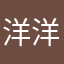 洋洋宝贝like
