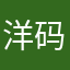 洋码头卖家