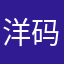 洋码头太垃圾卖假货