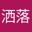 洒落にならないくらい怖い名無し