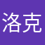 洛克达
