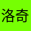 洛奇的妈妈
