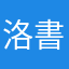 洛書1978