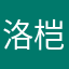 洛桤