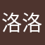 洛洛～美好童年