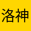 洛神花茶