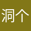 洞庭湖 i 个