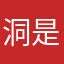洞是无太极