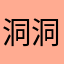 洞洞洞洞洞洞洞洞洞洞洞洞