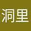 洞里了