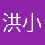 洪小卉